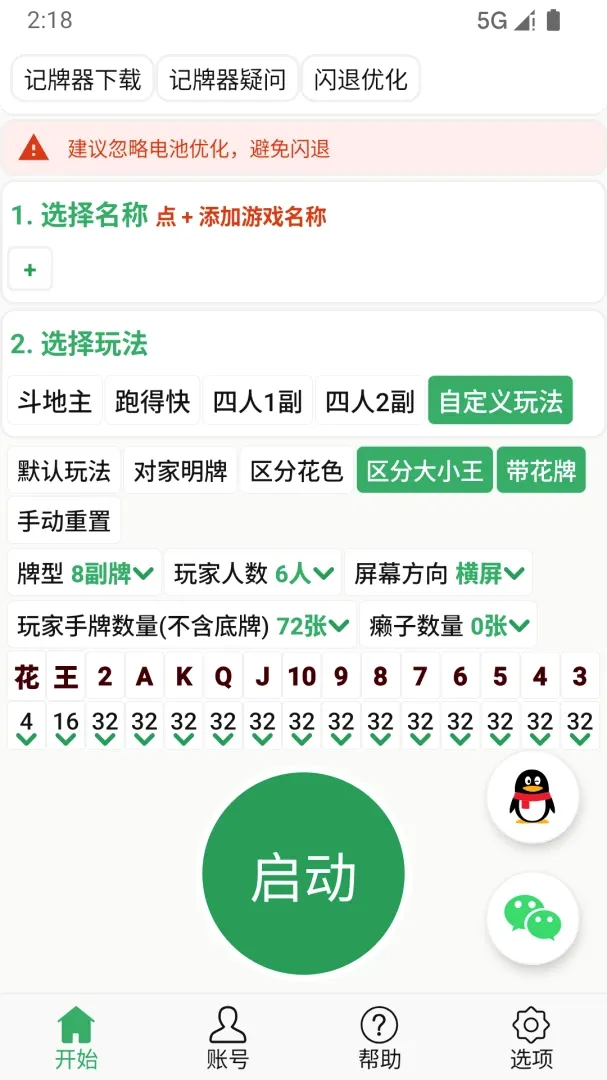 �Զ�������ͨ���ֻ�������2026�ٷ����°汾v6.2.18 ��׿���ͼ1