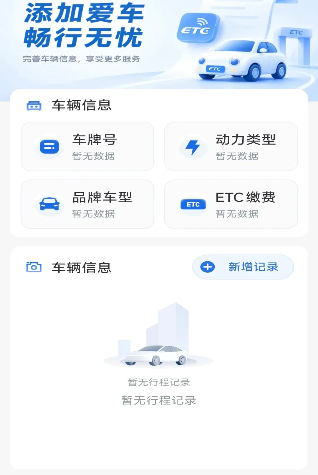 ����·ETCͨ������(�ݳ����й���)v1.0.5 �ٷ������ͼ2