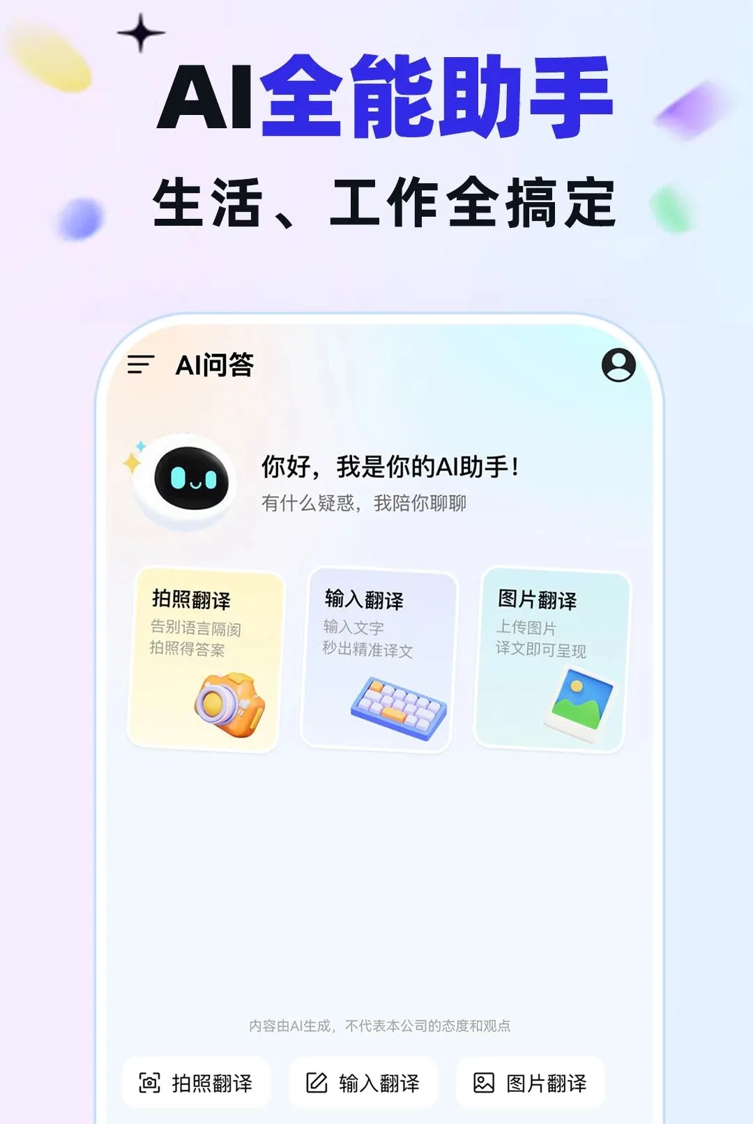 AI������Ѵ���(AIȫ������)v1.0.1 �ֻ����ͼ2