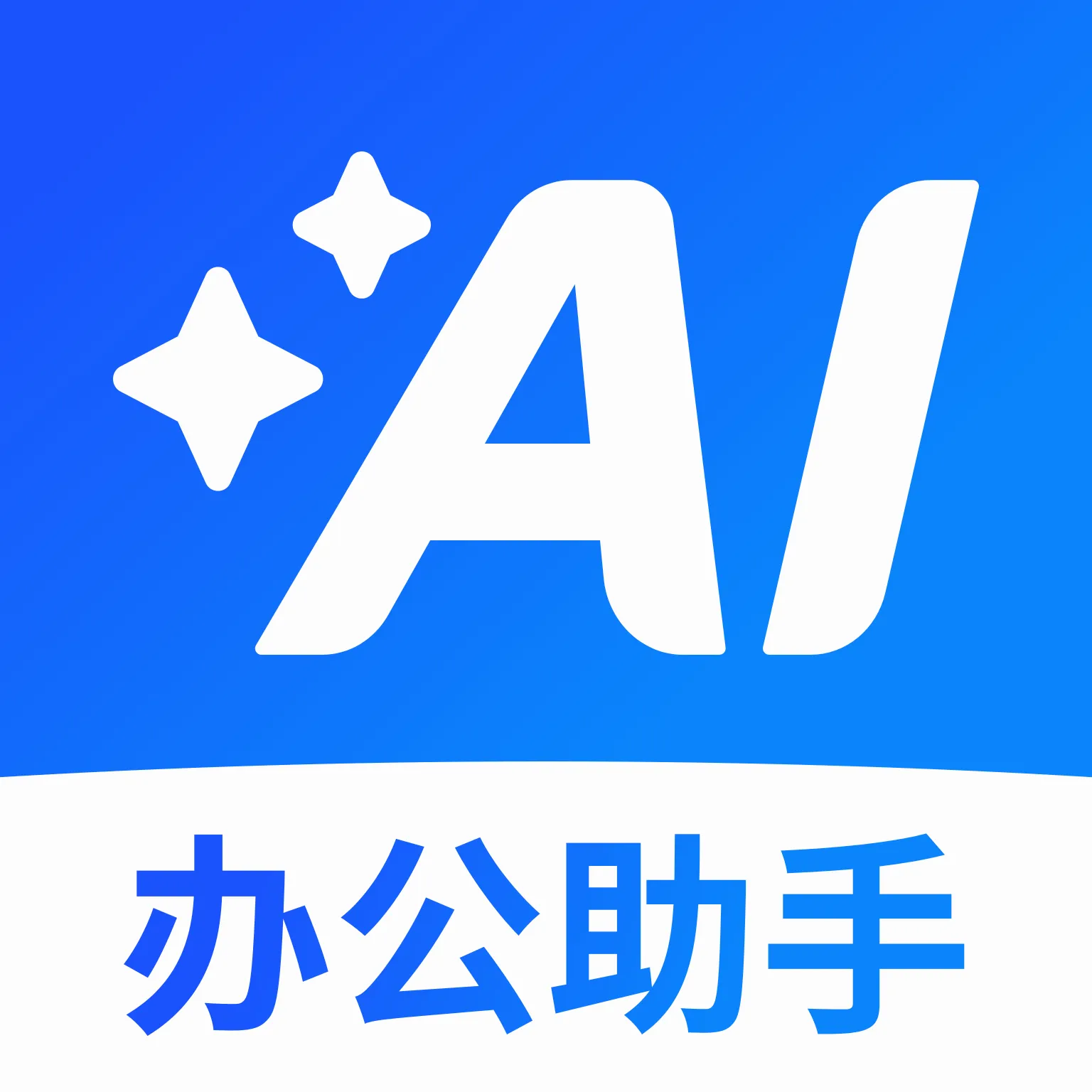 DeepAI办公助手(办公智能助手)