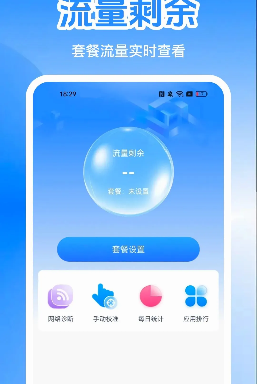�����������ϲ�ѯ��APP(�����ʷѹ�������)v1.0.0 ��Ѱ��ͼ0