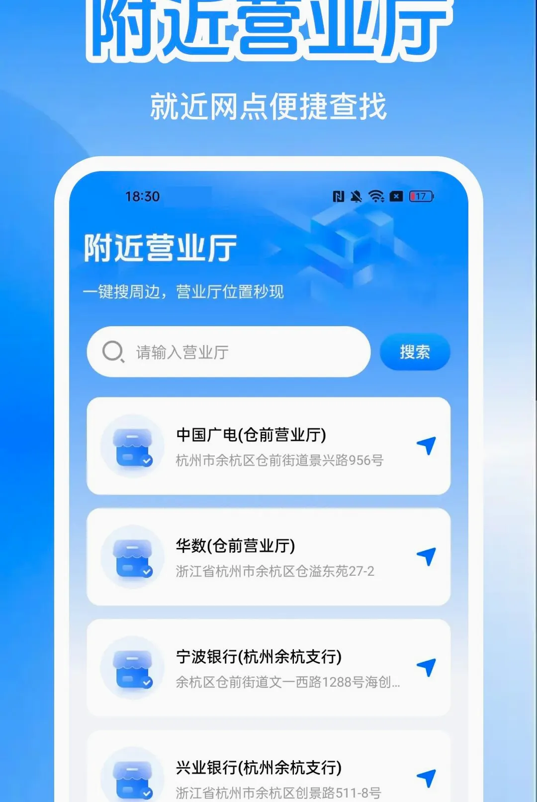 �����������ϲ�ѯ��APP(�����ʷѹ�������)v1.0.0 ��Ѱ��ͼ1