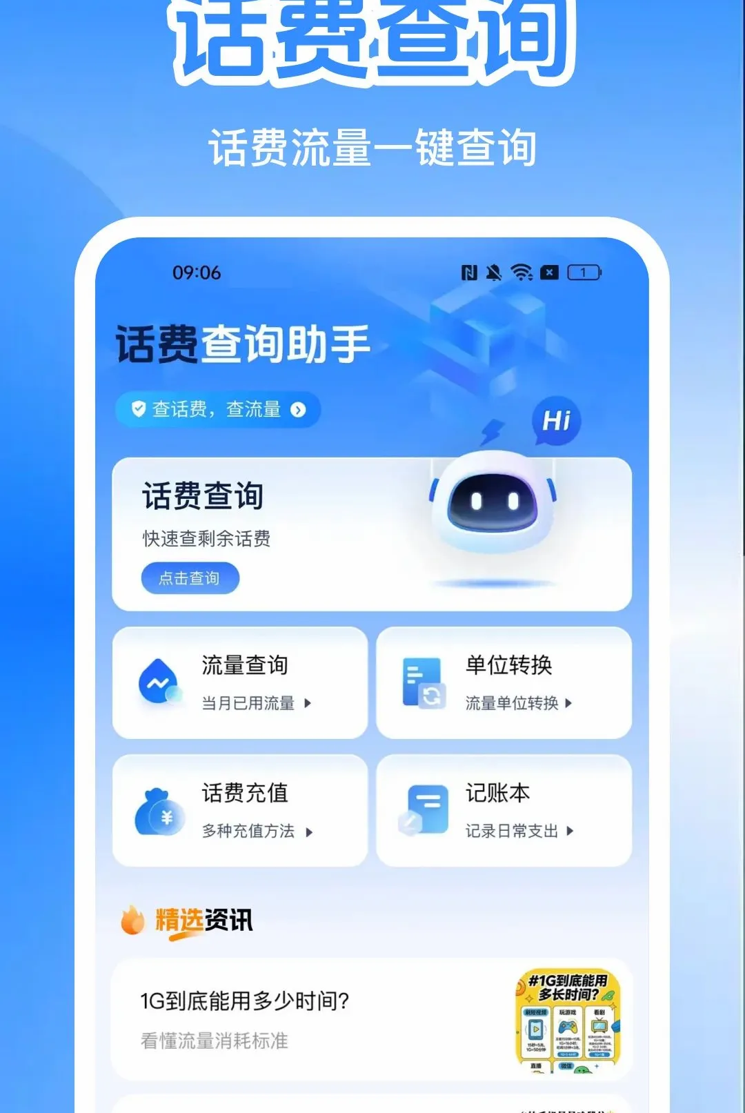�����������ϲ�ѯ��APP(�����ʷѹ�������)v1.0.0 ��Ѱ��ͼ3