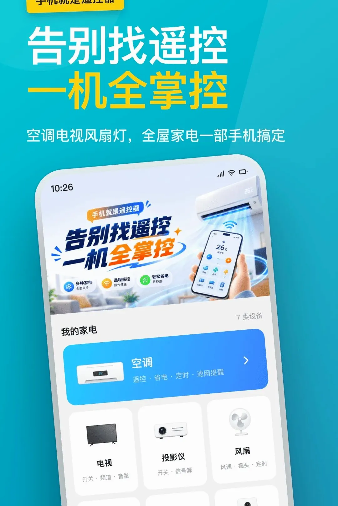 �յ�ң����ȫ����2026�ٷ����°汾v1.0.0 ��Ѱ��ͼ1