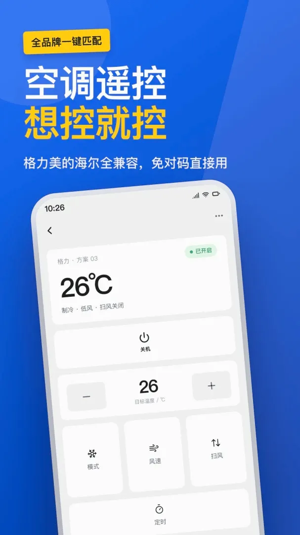 �յ�ң����ȫ����2026�ٷ����°汾