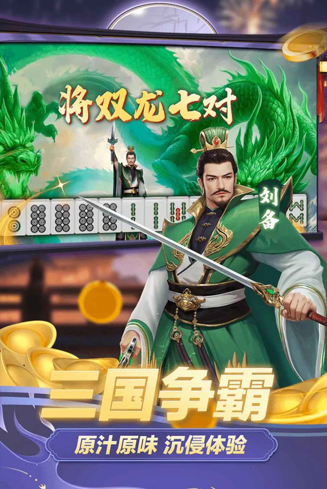 �����齫�����ֻ���v1.1.6 ��Ѱ��ͼ2