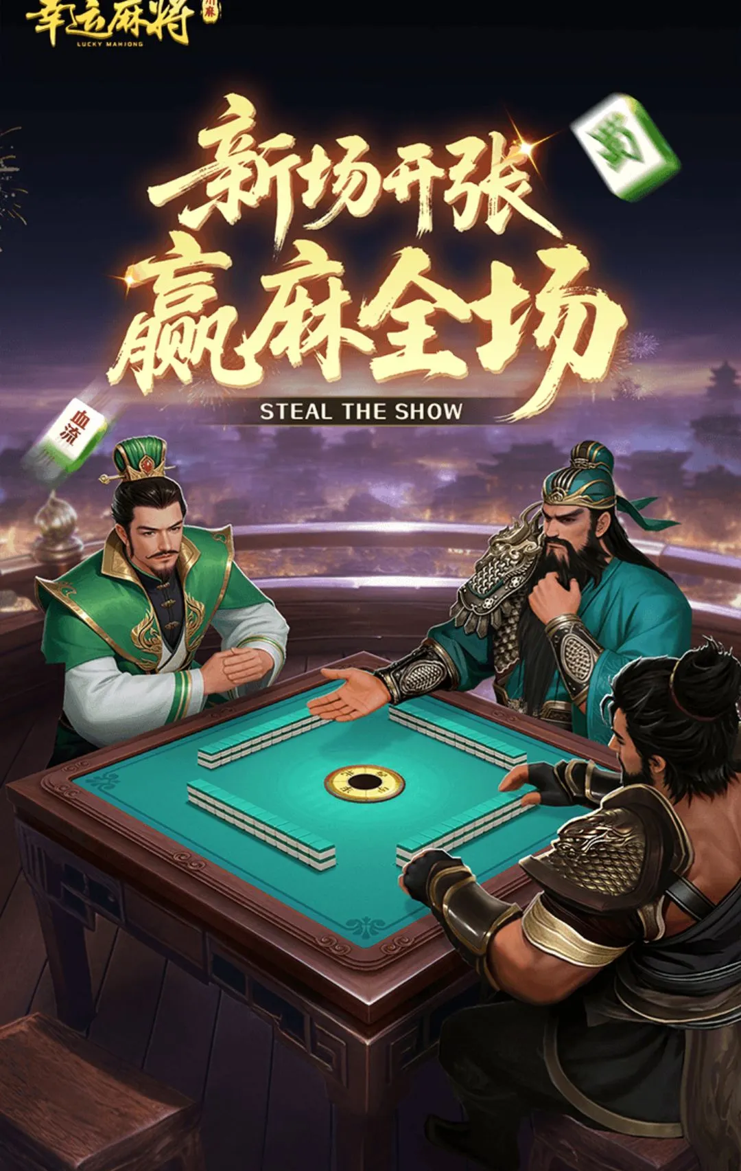�����齫�����ֻ���v1.1.6 ��Ѱ��ͼ0