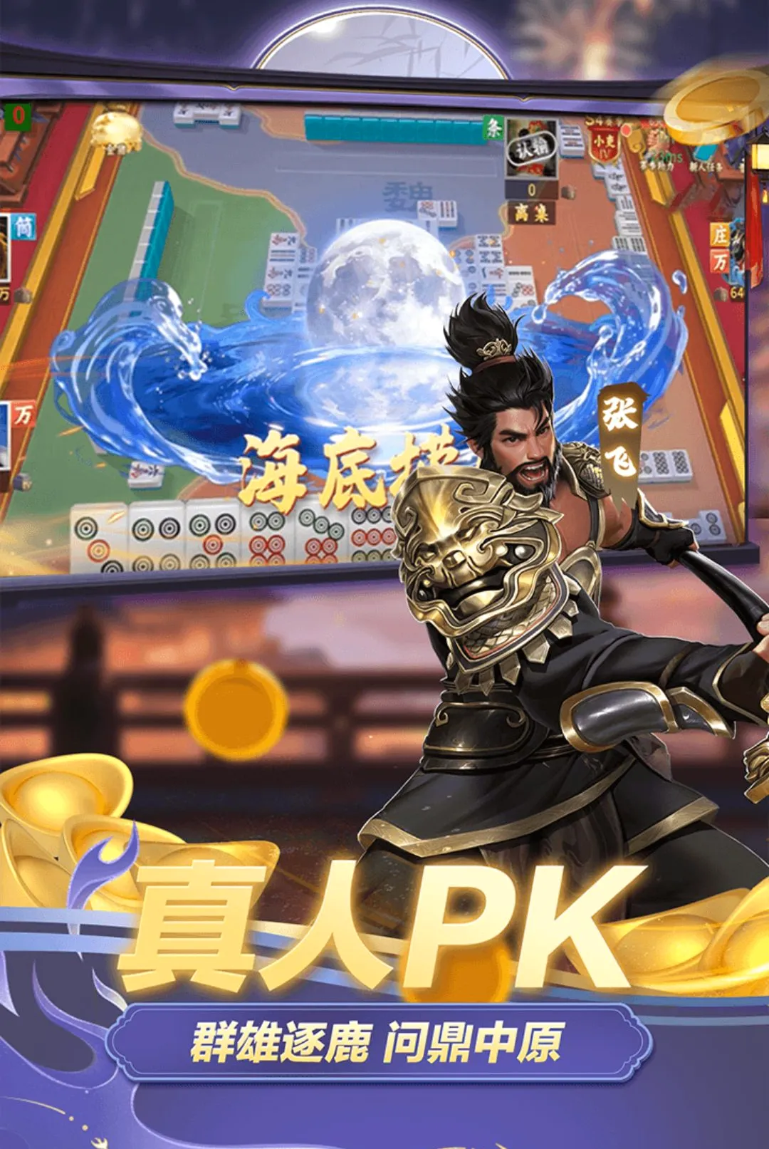 �����齫�����ֻ���v1.1.6 ��Ѱ��ͼ1