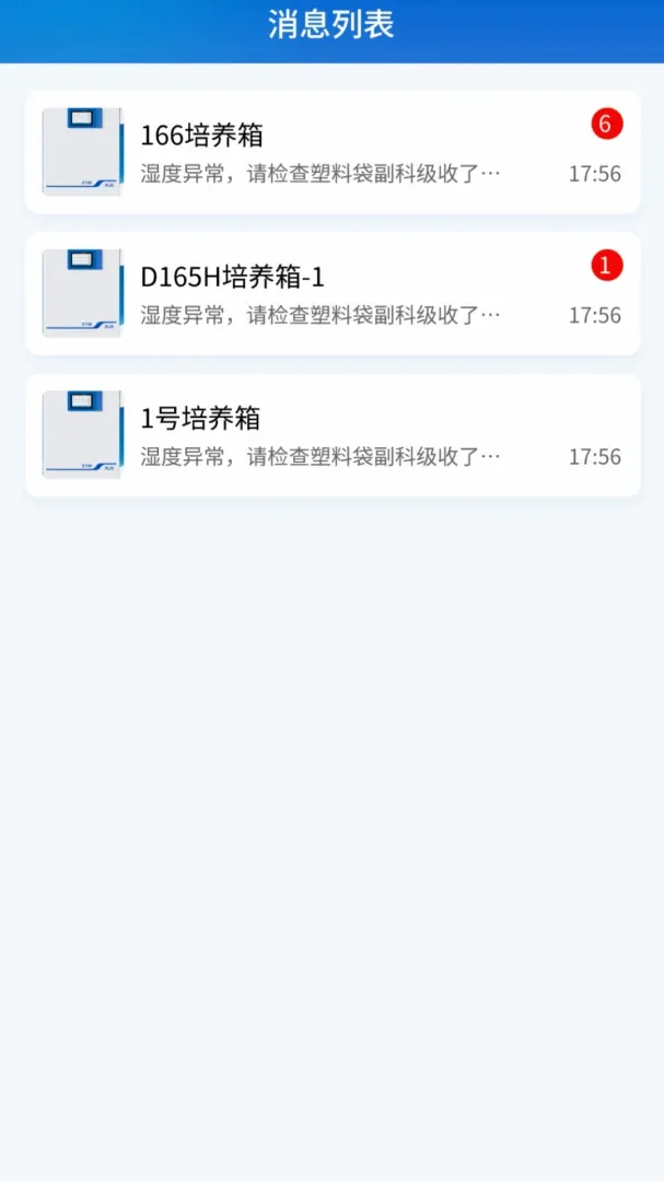 RLink软件(实验仪器APP)v1.0.6 安卓版截图3