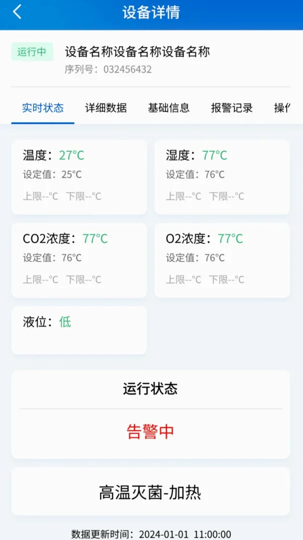 RLink软件(实验仪器APP)v1.0.6 安卓版截图0