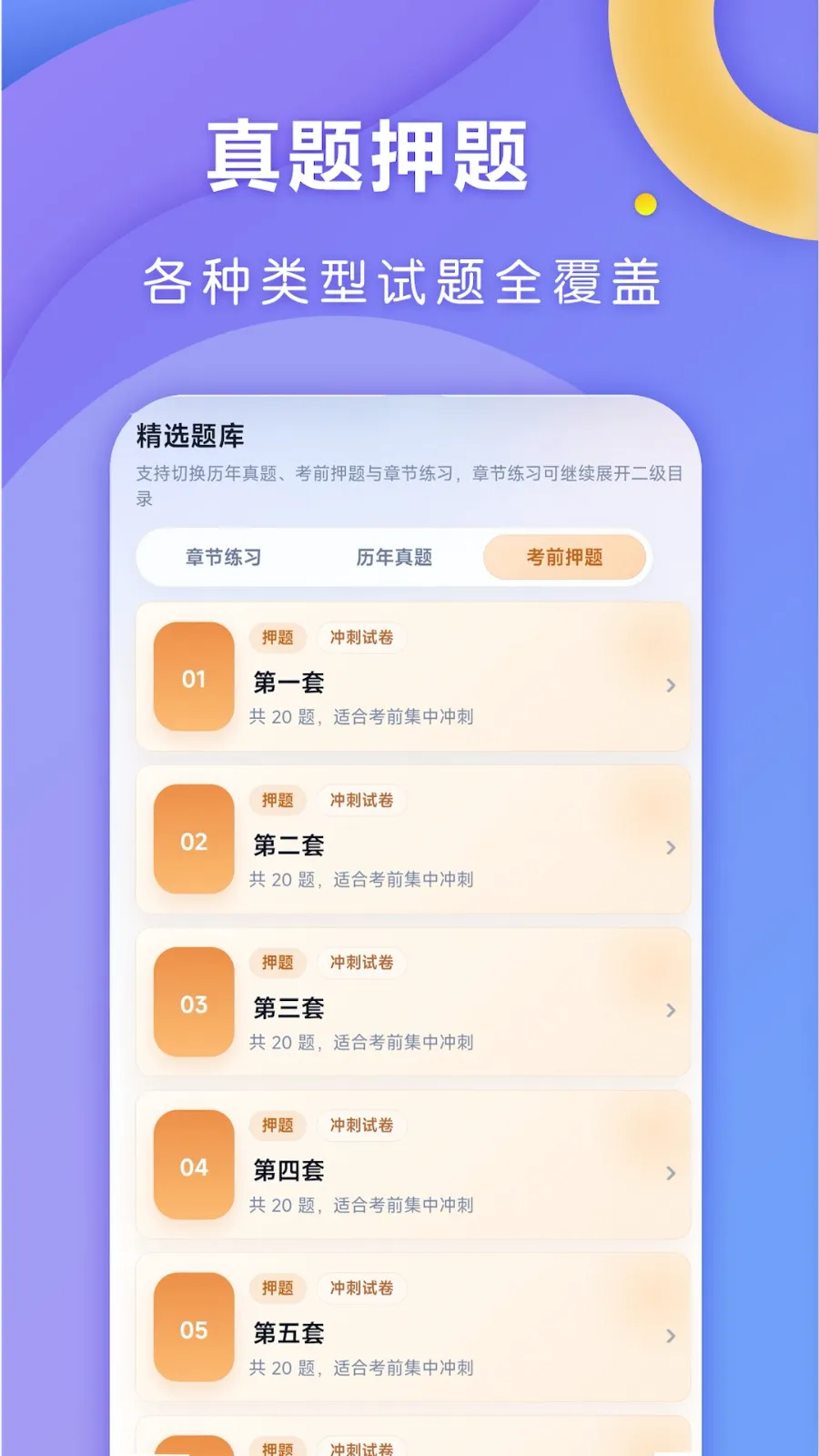 全汇等考2026最新版本v1.0.7 免费版截图0