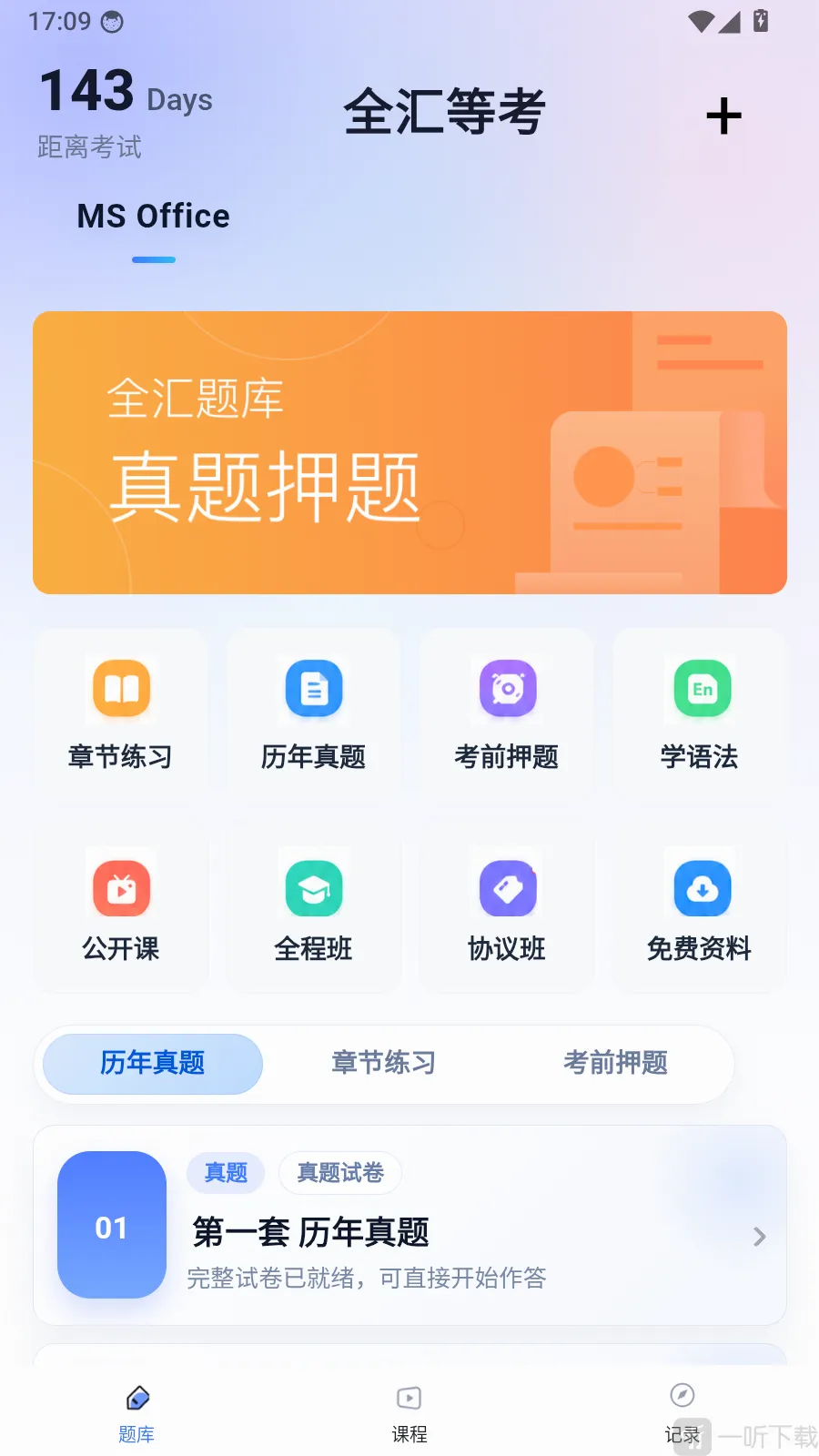 全汇等考2026最新版本 全汇等考2026最新版本
