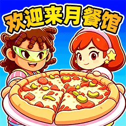 厨房大冒险(太空烹饪游戏)
