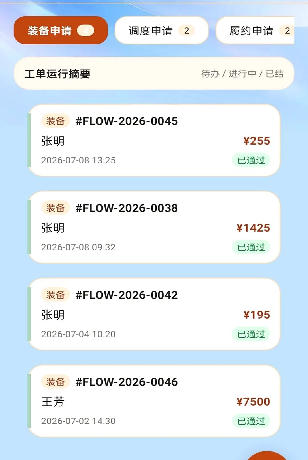 顺达通联宝2026官方最新版本v2.0.1 官方正版截图1