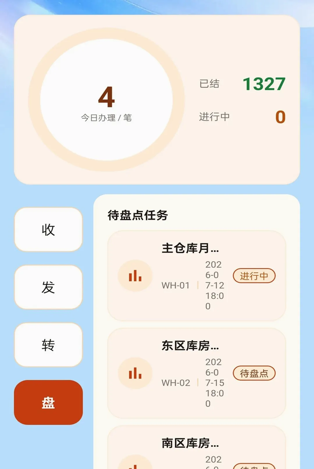 顺达通联宝2026官方最新版本v2.0.1 官方正版截图3