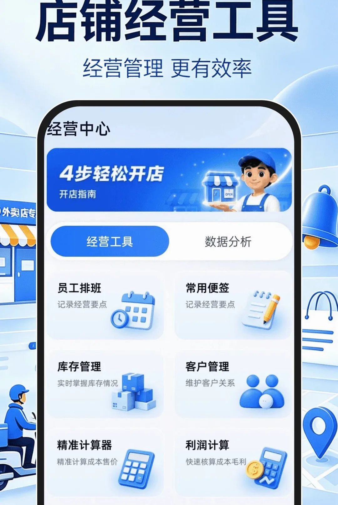 外卖开店专家2026官方最新版本v1.0.1 官方正版截图3