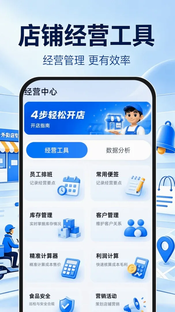 外卖开店专家2026官方最新版本 外卖开店专家2026官方最新版本