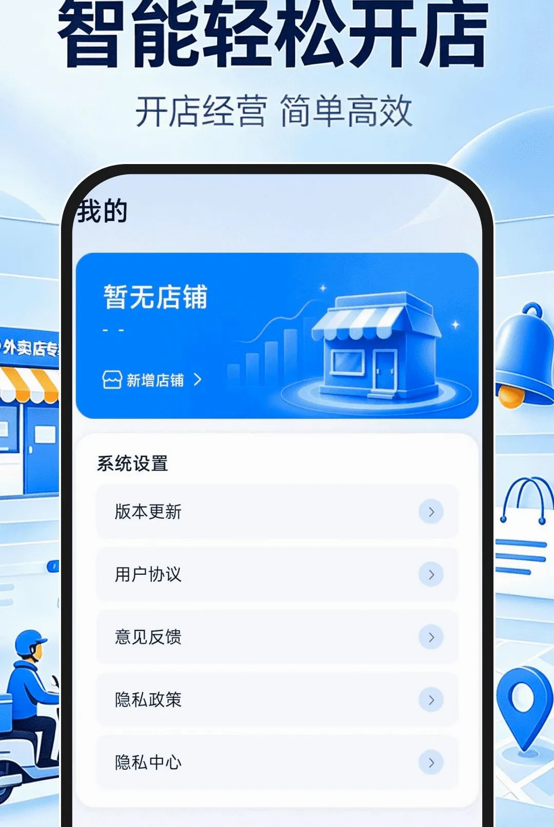 外卖开店专家2026官方最新版本v1.0.1 官方正版截图1