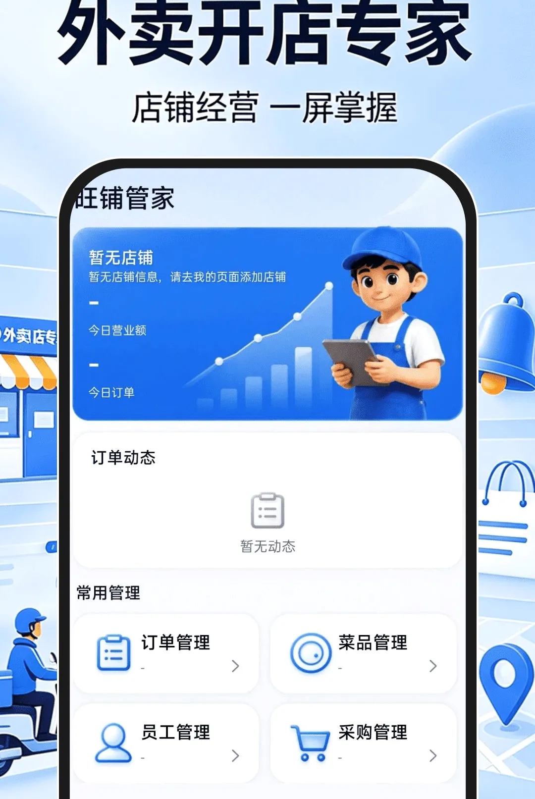 外卖开店专家2026官方最新版本v1.0.1 官方正版截图2