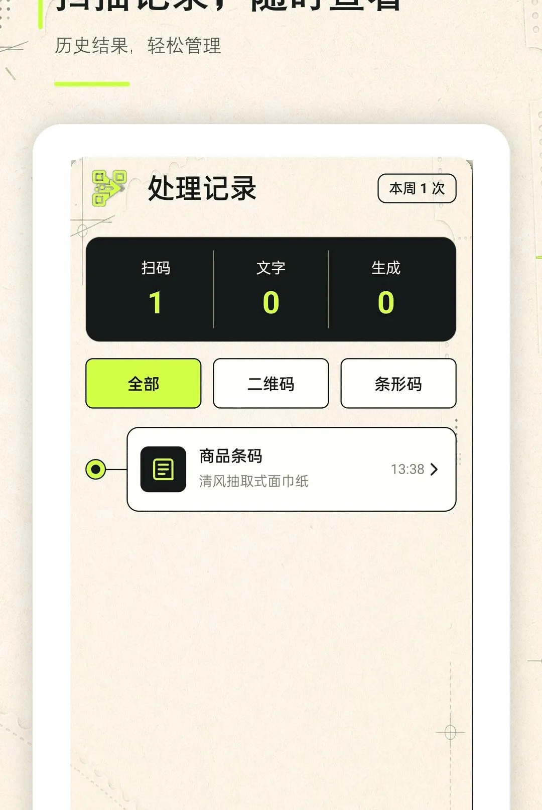 ɨһɨ��ά�����ͨ����2026���°汾v1.0.0 �ٷ������ͼ1