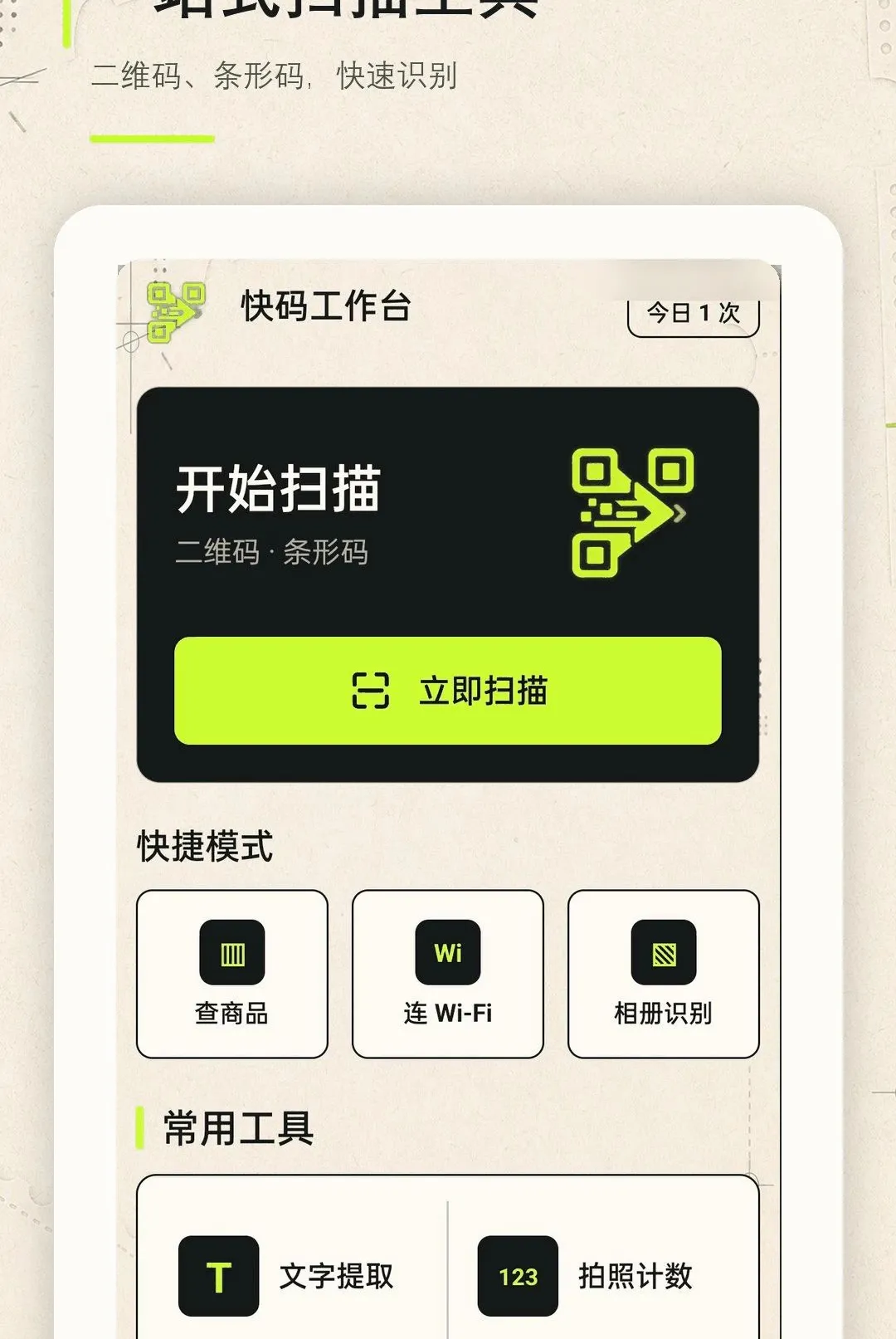 ɨһɨ��ά�����ͨ����2026���°汾v1.0.0 �ٷ������ͼ2