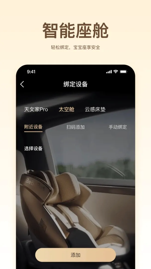 BeBeBus������׿���ֻ���v1.3.2 �ٷ������ͼ1