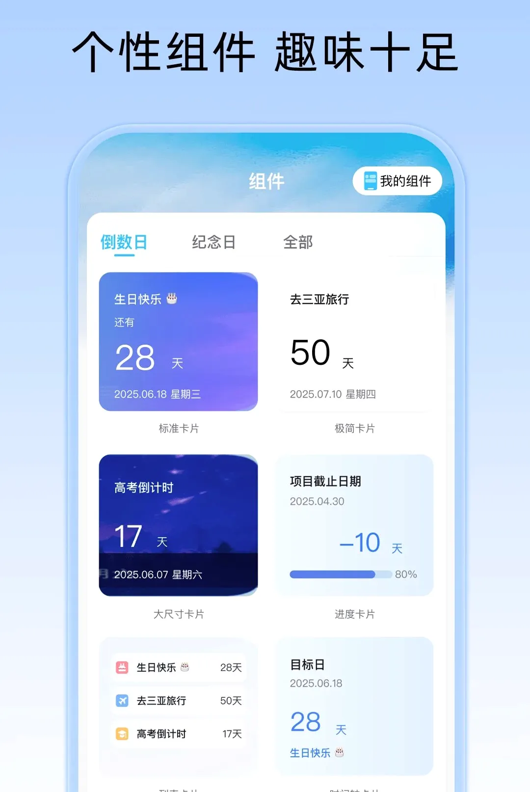 ����ʱDays������(��Ҫ���ڹ���)v1.0.1 �ֻ����ͼ2