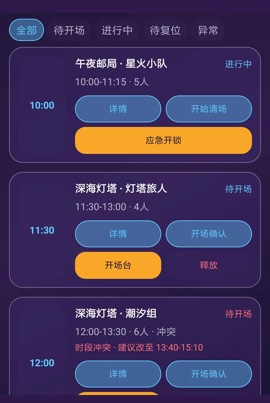 轩翎密室馆(密室管理系统)v1.0.0 官方正版截图1