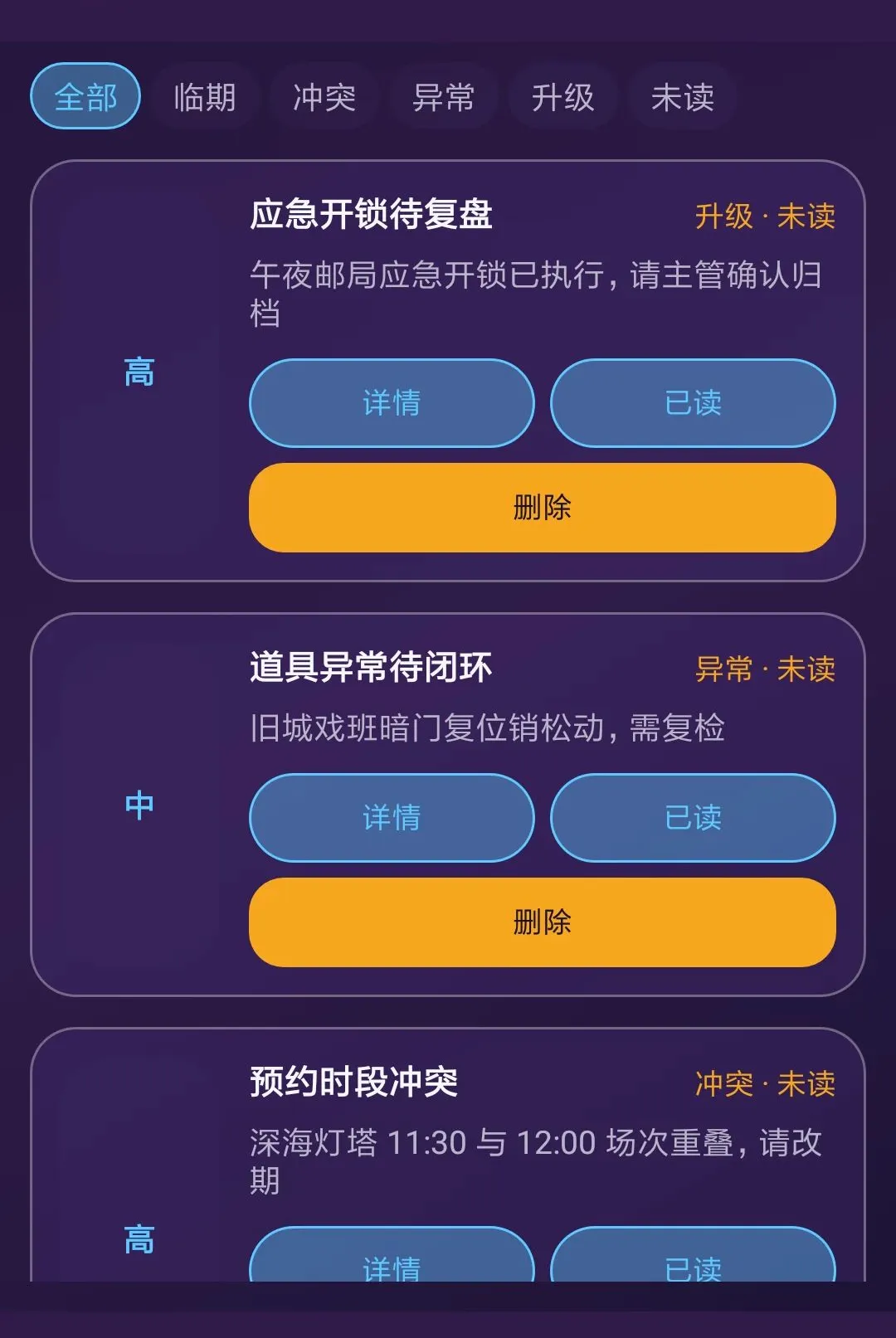 轩翎密室馆(密室管理系统)v1.0.0 官方正版截图3