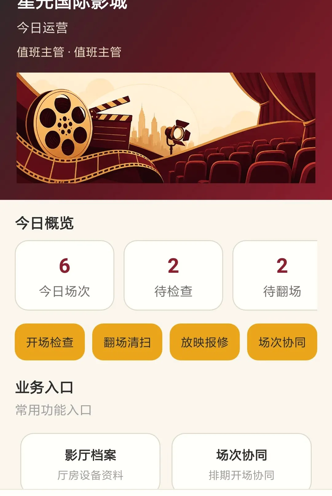 伊得影场务APP安卓版手机版v1.0.0 官方正版截图2