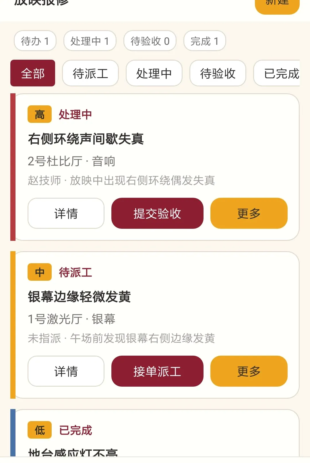 伊得影场务APP安卓版手机版v1.0.0 官方正版截图3