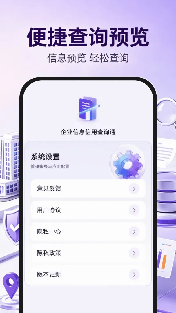 企业信息信用查询通(企业信用查询工具) 企业信息信用查询通(企业信用查询工具)