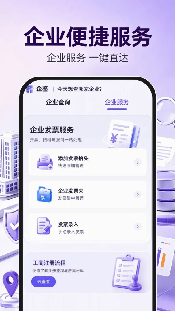 企业信息信用查询通(企业信用查询工具) 企业信息信用查询通(企业信用查询工具)
