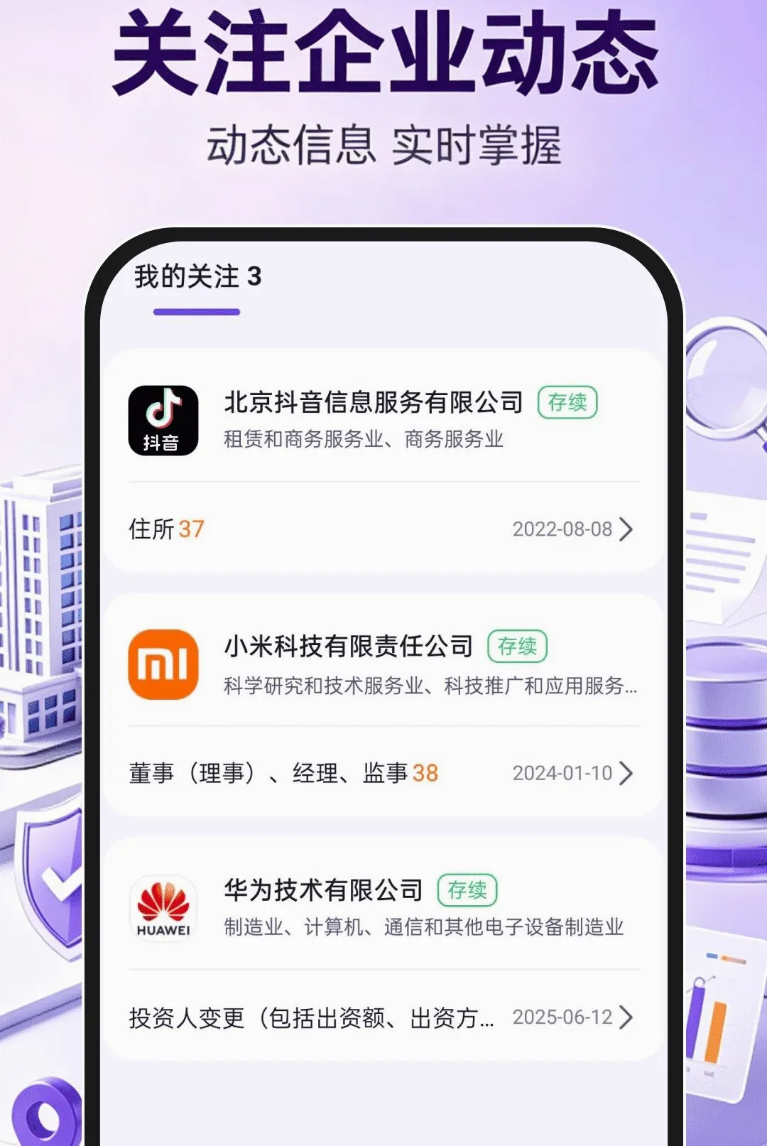 企业信息信用查询通(企业信用查询工具)v1.0.1 手机版截图1