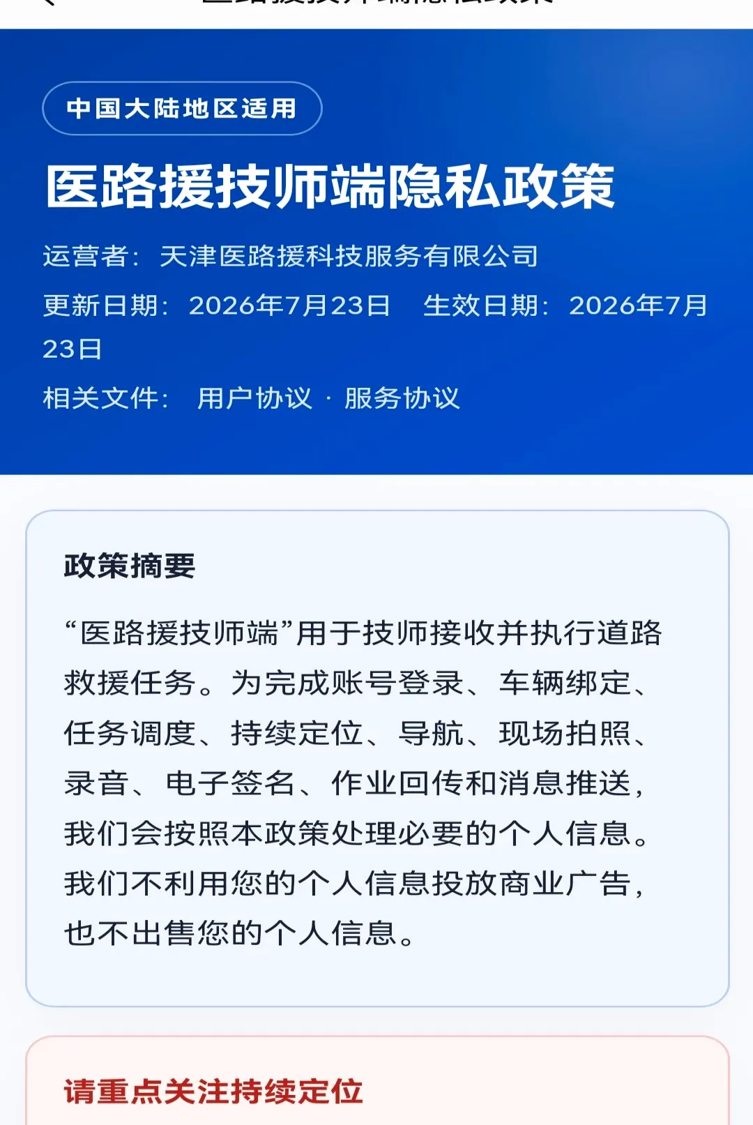 医路援技师端最新手机版v2.3.2 安卓版截图1