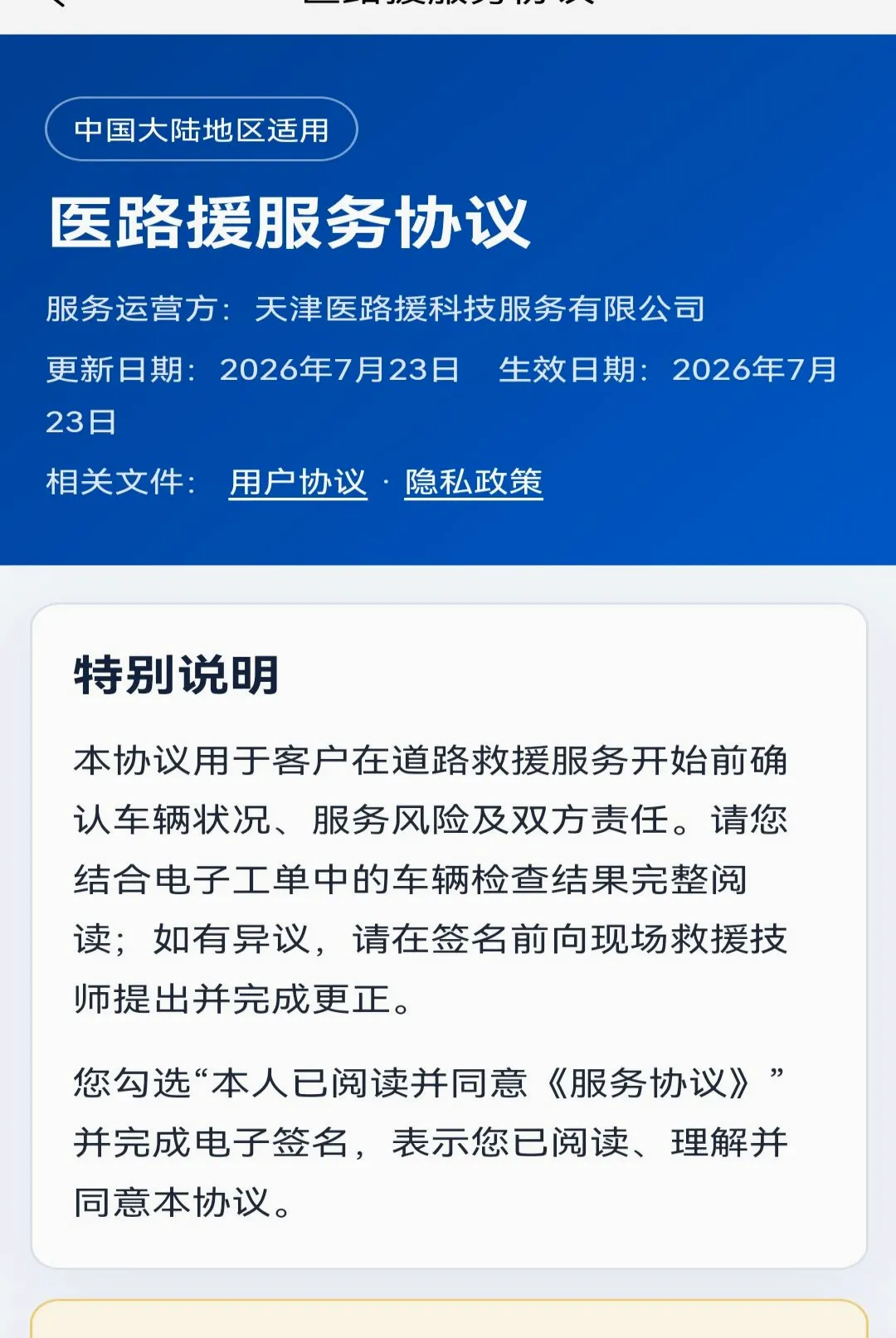 医路援技师端最新手机版v2.3.2 安卓版截图3