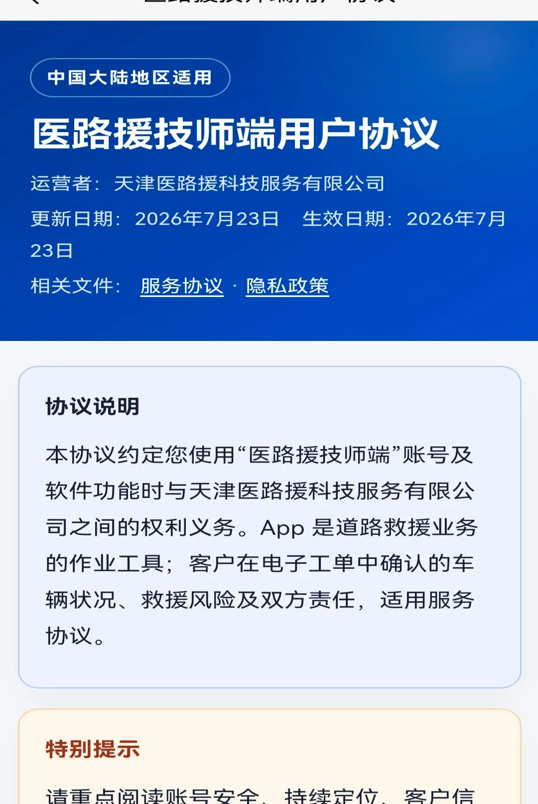 医路援技师端最新手机版v2.3.2 安卓版截图2