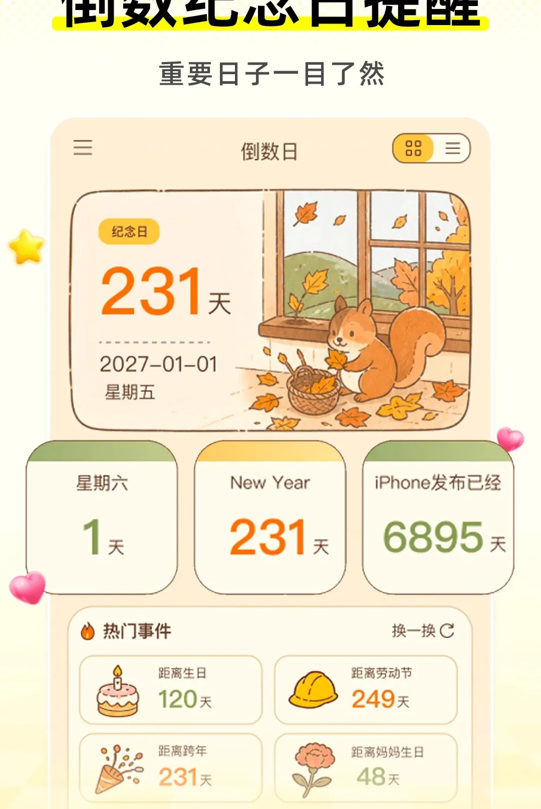 ����ʱDayMaste(����ʱ����)v1.0.1 �ֻ����ͼ1