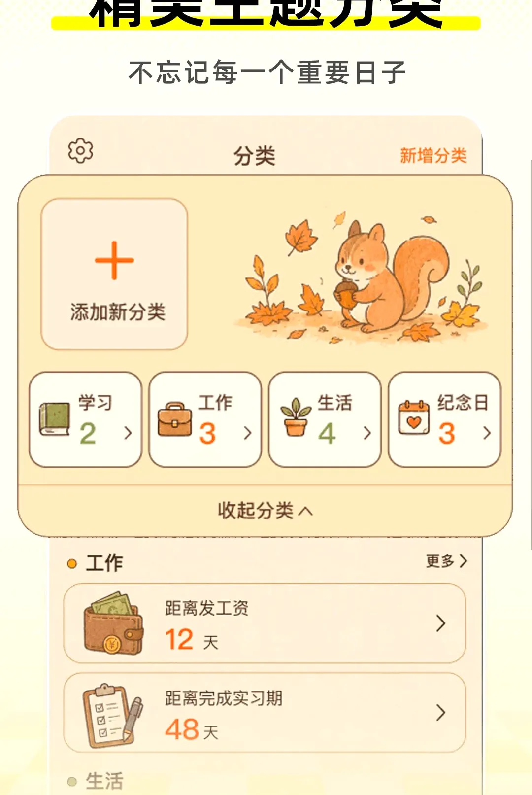 ����ʱDayMaste(����ʱ����)v1.0.1 �ֻ����ͼ0