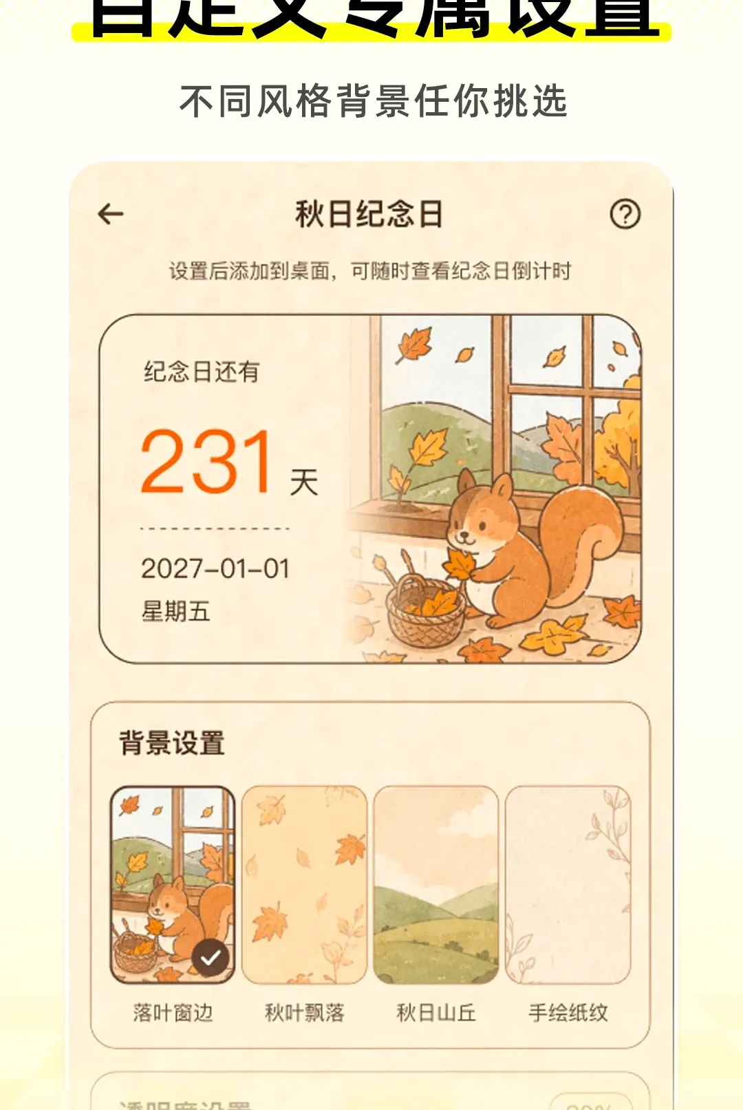 ����ʱDayMaste(����ʱ����)v1.0.1 �ֻ����ͼ2