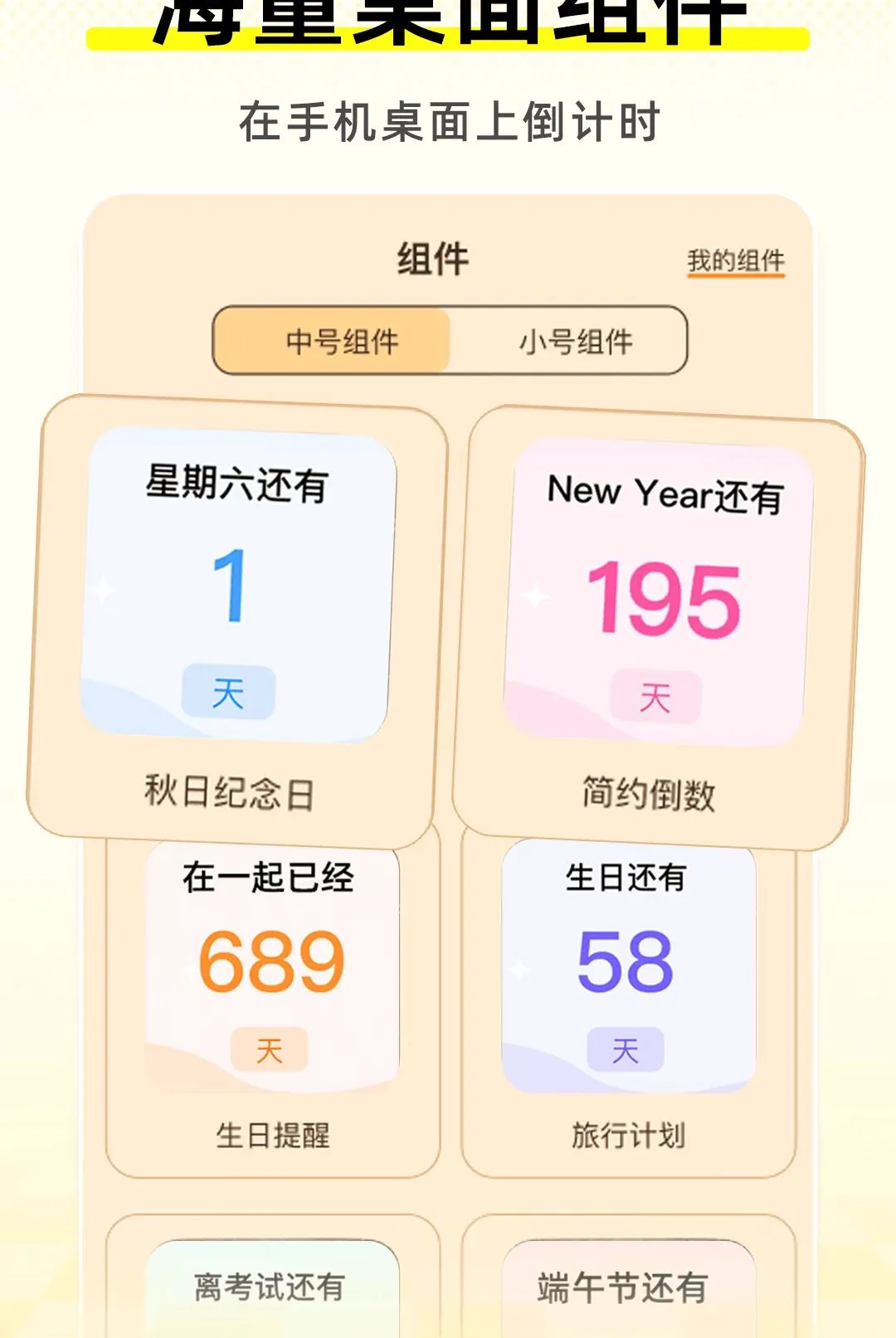 ����ʱDayMaste(����ʱ����)v1.0.1 �ֻ����ͼ3