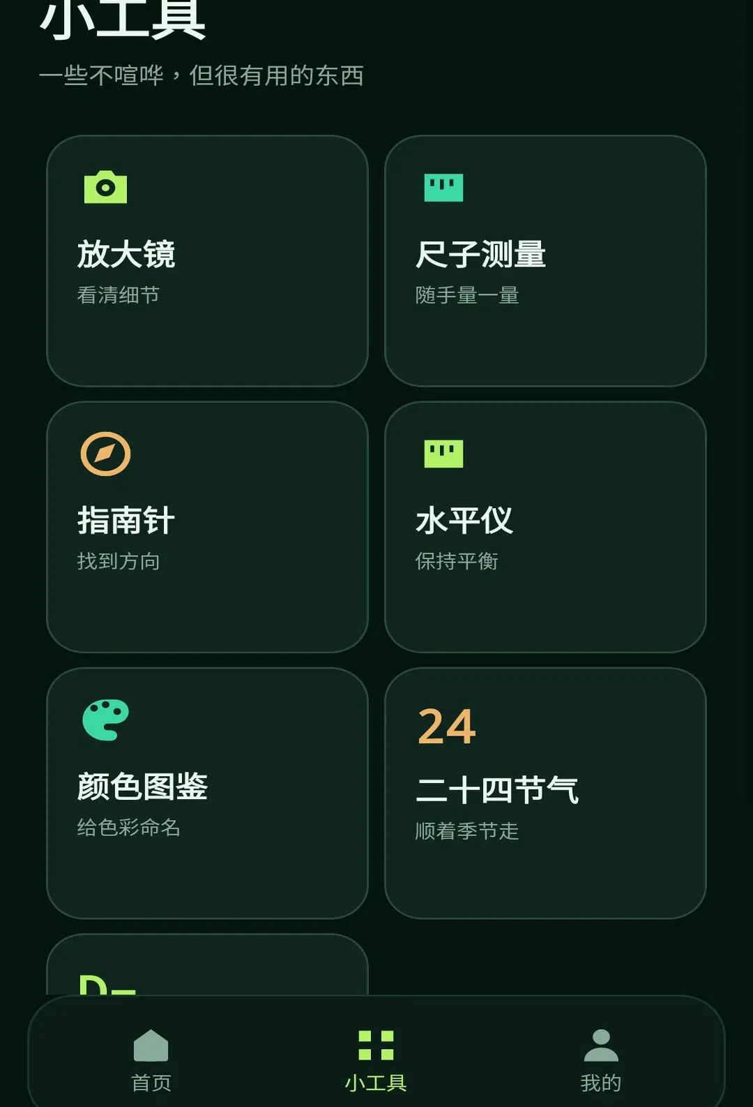 ����С����2026���°汾v1.1.0 ��Ѱ��ͼ3