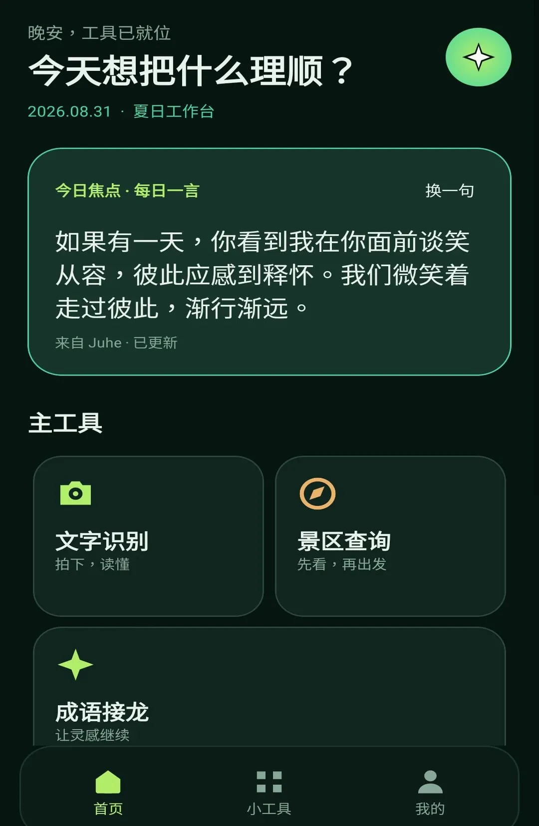 ����С����2026���°汾v1.1.0 ��Ѱ��ͼ0