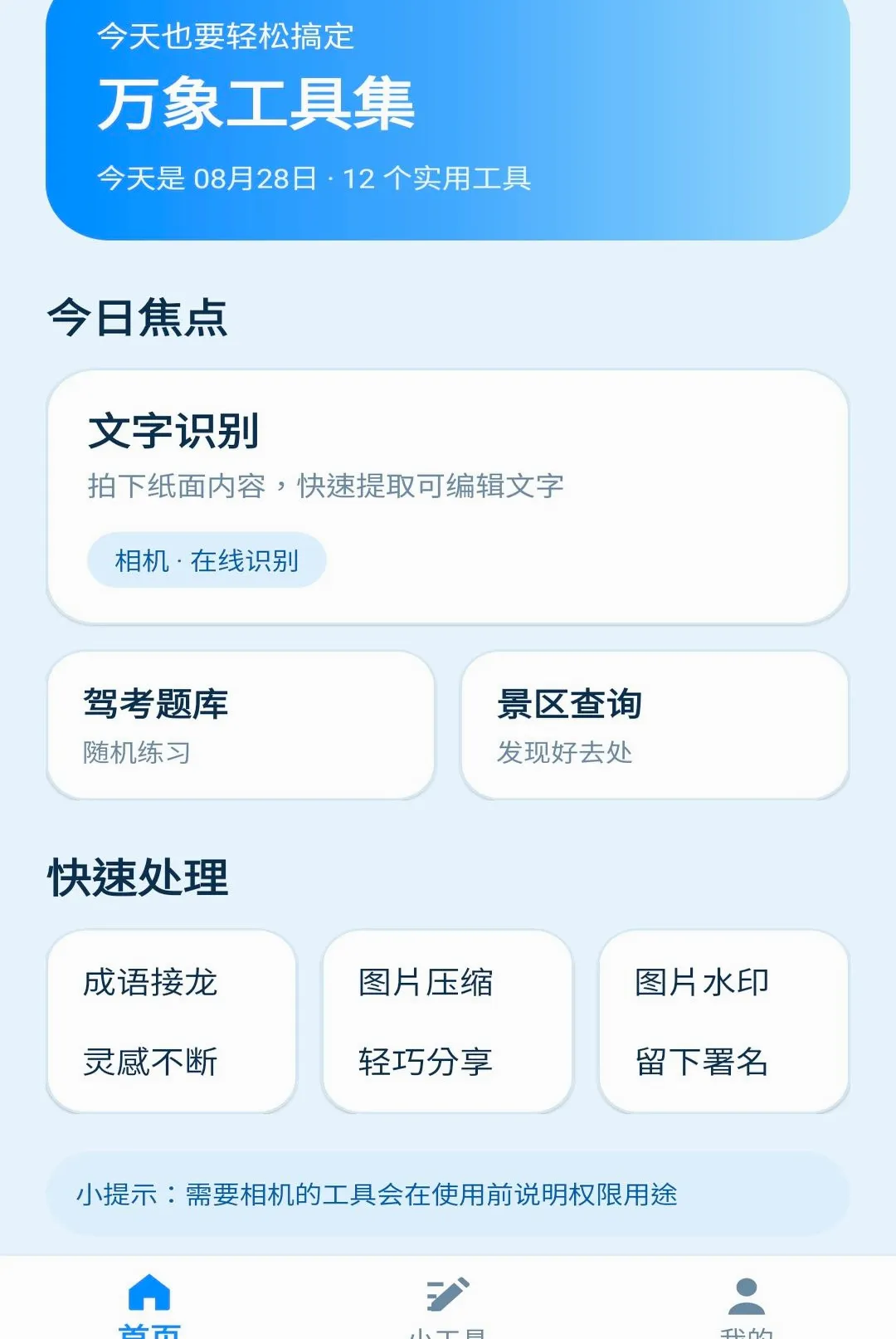 ���󹤾߼�2026�ٷ����°汾v1.0.0 ��Ѱ��ͼ1