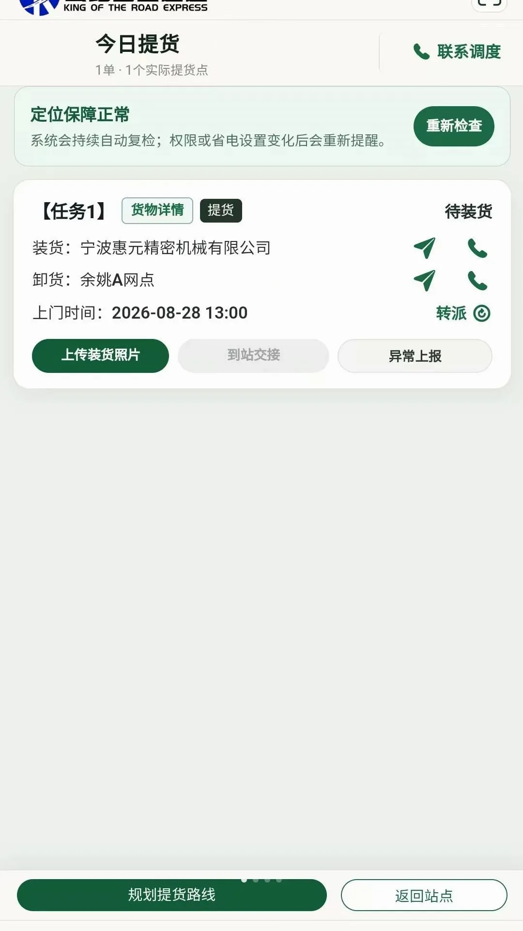 ��·֮��˾����2026�ٷ����°汾v2.3.23 �ٷ������ͼ0