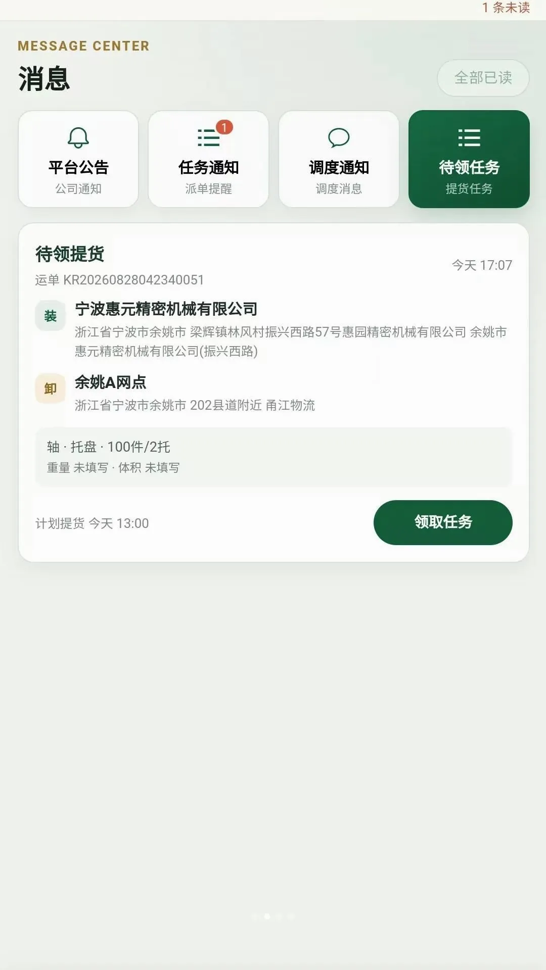 ��·֮��˾����2026�ٷ����°汾v2.3.23 �ٷ������ͼ1
