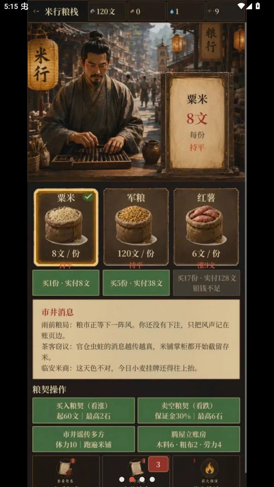 �ص����(���������Ϸ)v1.3.4 �ֻ����ͼ3