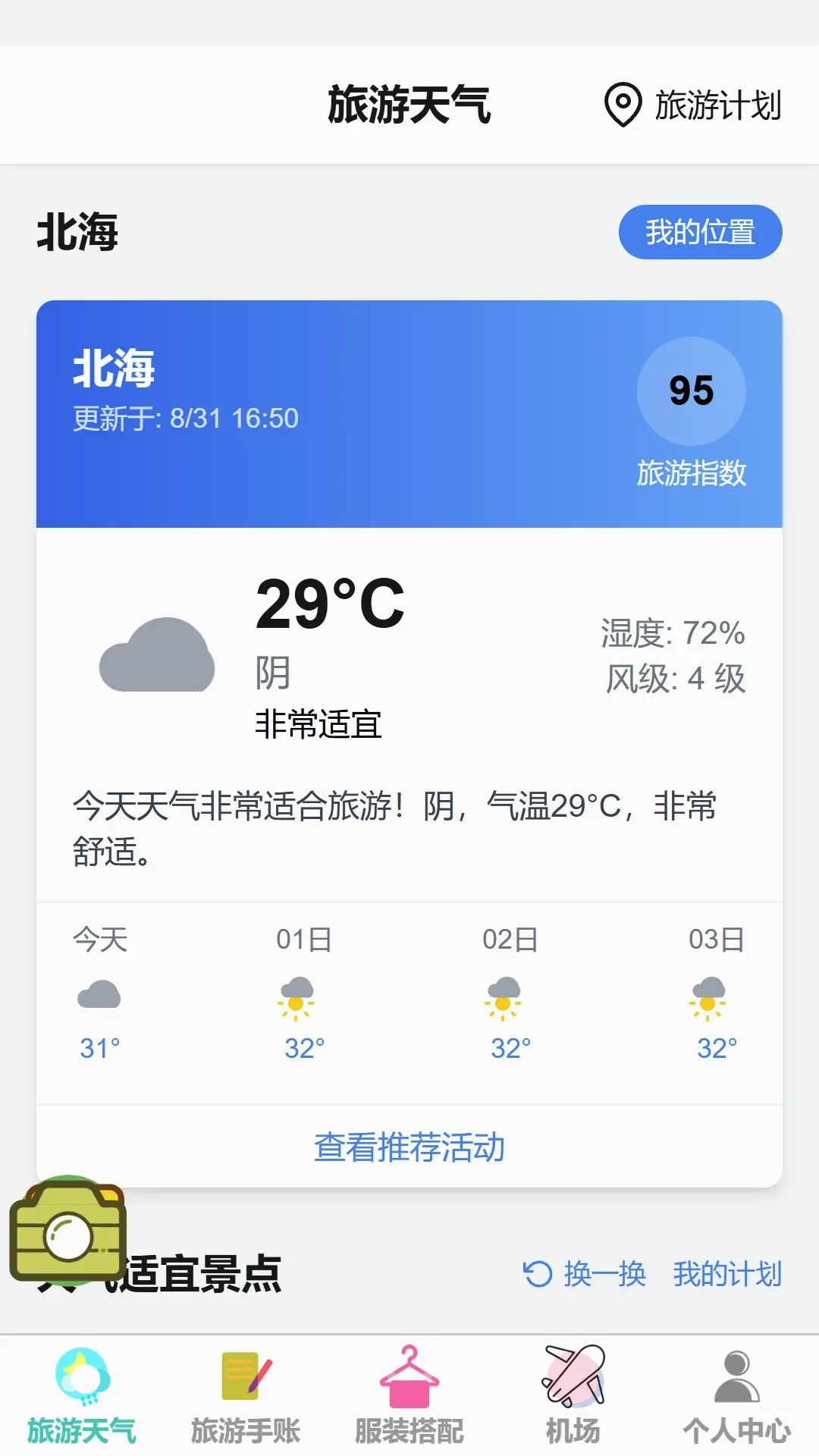 ���糩�ΰ�׿���ֻ���v1.0.0 ��׿���ͼ0