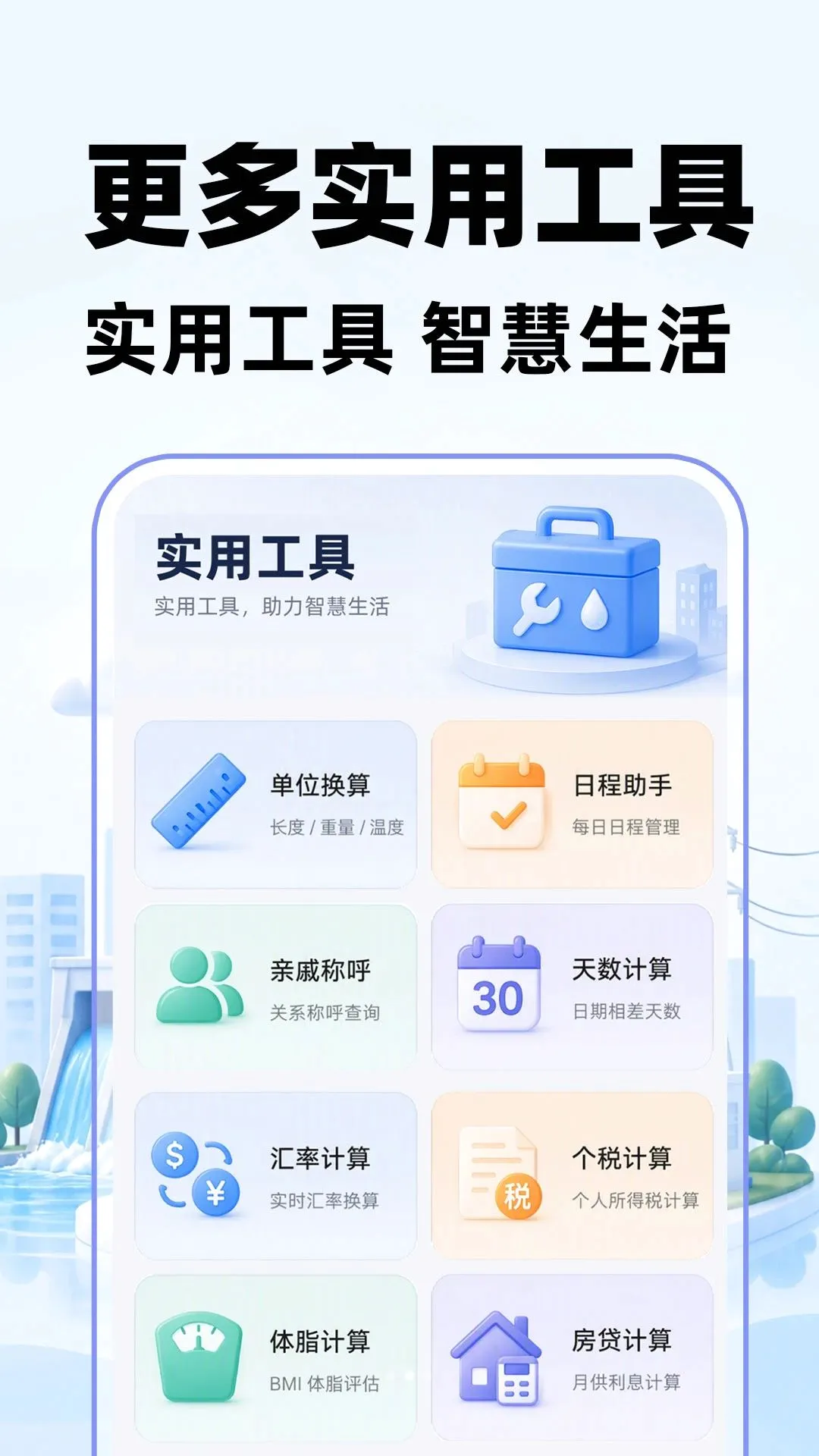 ����ˮ������ְ�׿���ֻ���v1.0.1 �ٷ������ͼ0