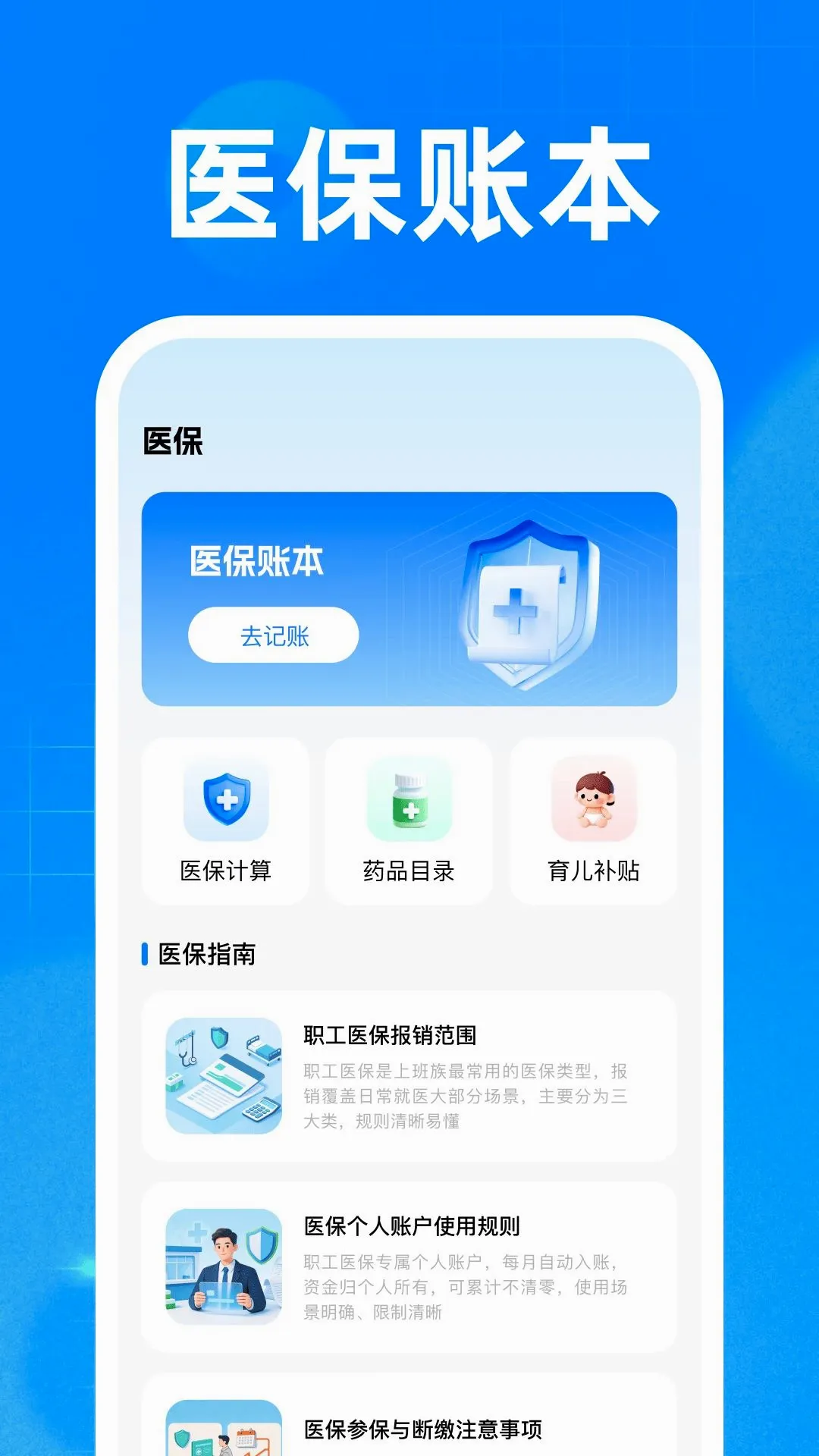 �籣ҽ���ֻ����㰲׿���ֻ���v1.0 ��Ѱ��ͼ2